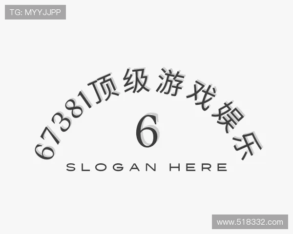 体味67381顶级游戏娱乐